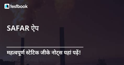 safar app upsc.